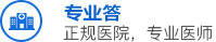 专业答